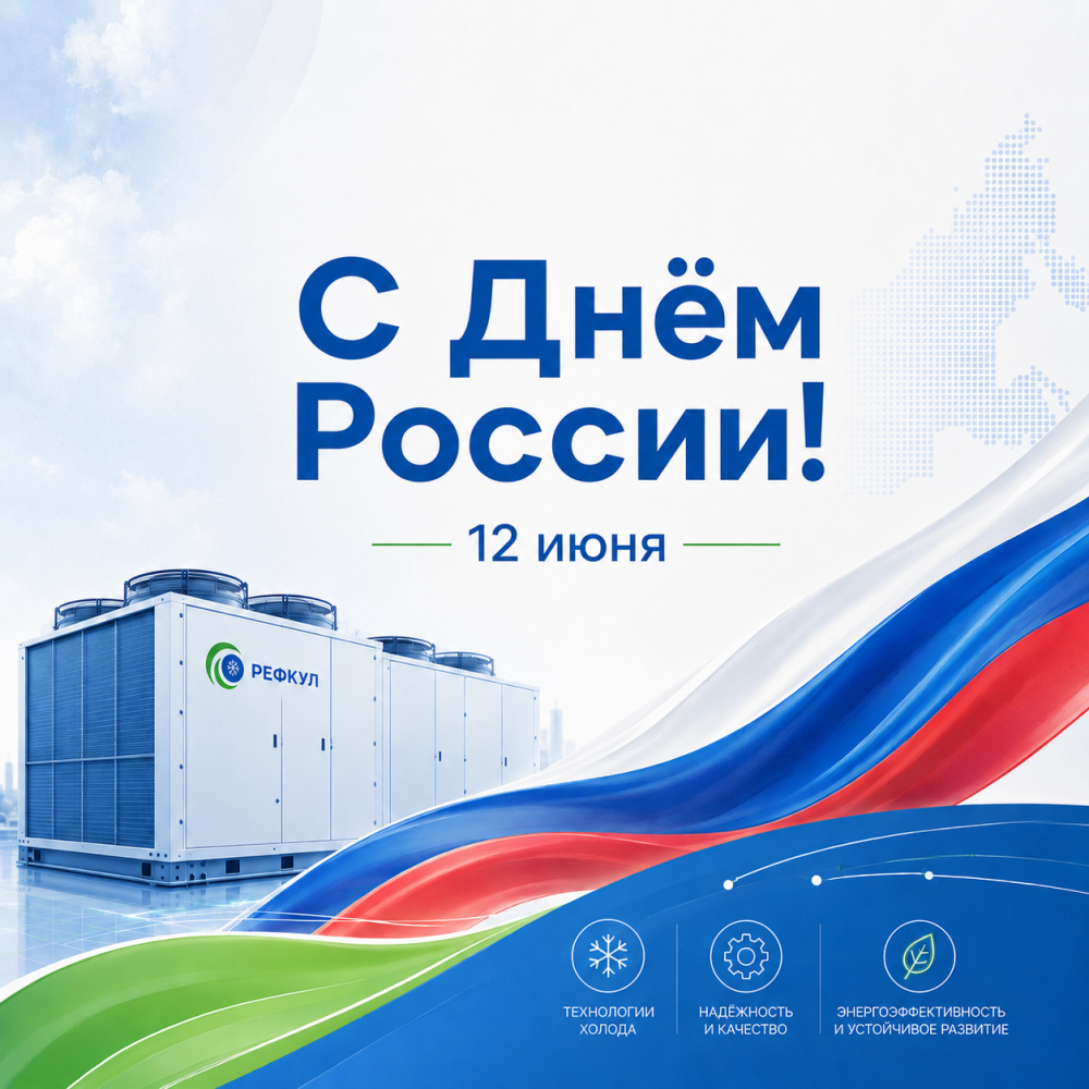 С Днем России! 