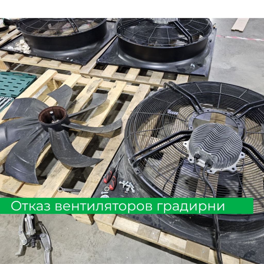 отказ вентиляторов градирни
