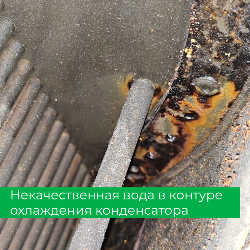 Некач. вода