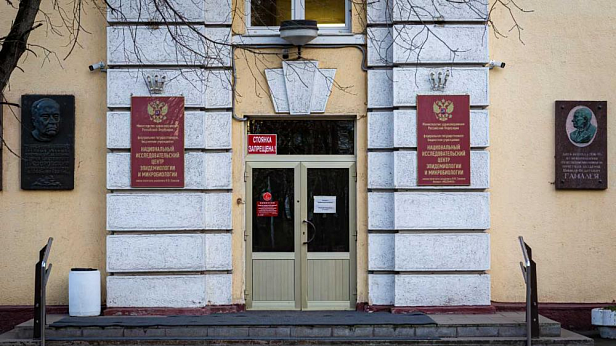 НИЦЭМ им. Н. Ф. Гамалеи