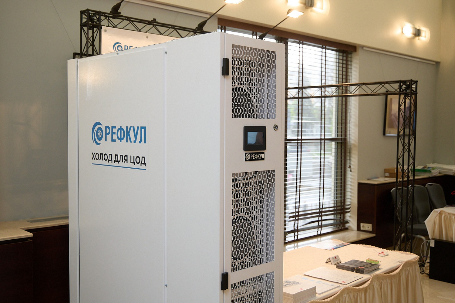 Участие РЕФКУЛ и HTS в форуме «Data Center Design & Engineering»